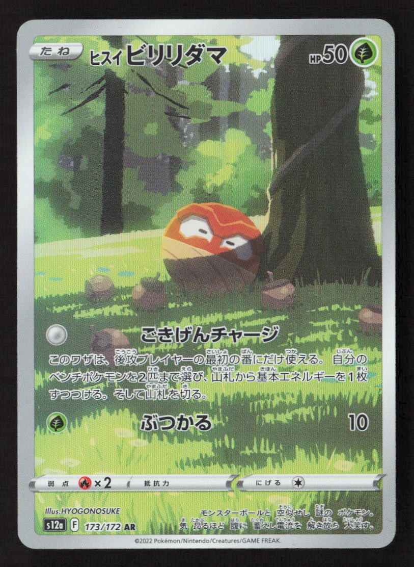 Hisuian Voltorb Art Rare Holofoil S12a 173/172 NM Pokemon TCG