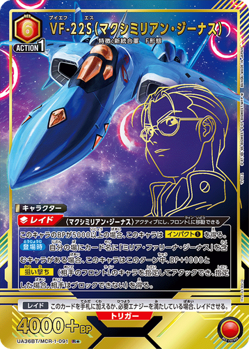 UNION ARENA UA36BT/MCR-1-091 VF-22S Parallel R Macross - Picture 1 of 2