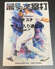 [OBO/MSG]Jose Osuna Autographed  Regular Version