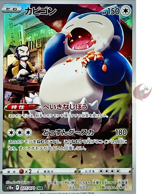 Pokemon card s10a 077/071 Snorlax CHR Sword Shield Dark | eBay