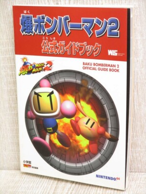 BAKU BOMBERMAN 2 Guide Nintendo 64 Book 2000 Japan SG39 | eBay