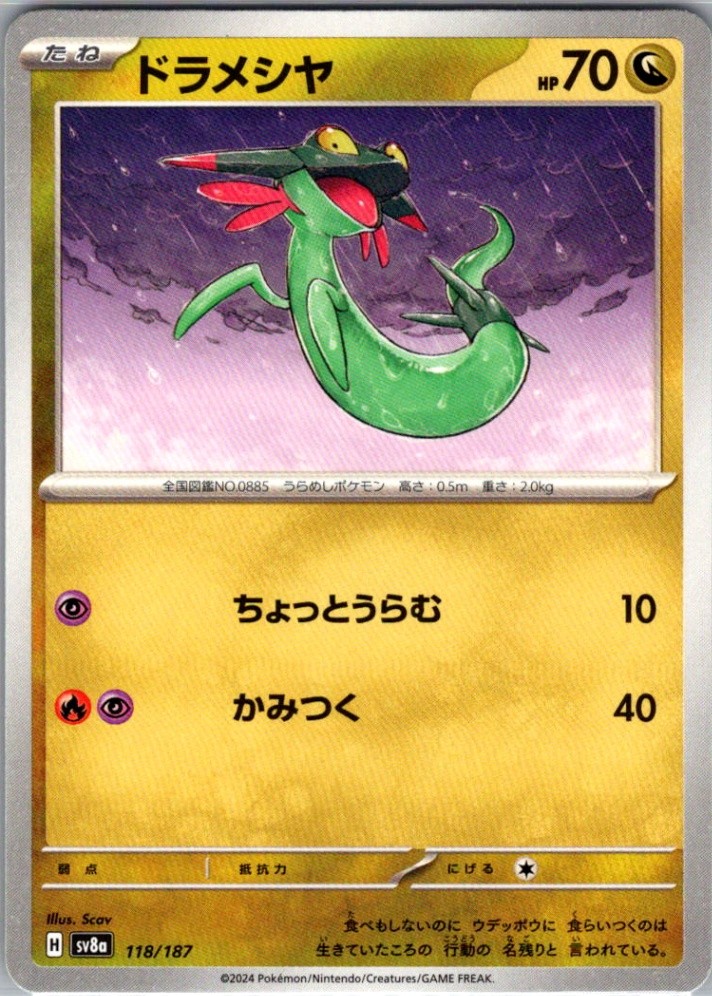 Dreepy 118/187 Common SV8a: Terastal Fest ex NM Pokemon Card JP