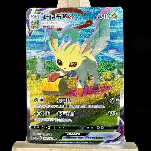 IN STOCK Pokemon Chinese Leafeon VMAX 166/132 CS4aC HR Holo Alt ArtSword&Shield