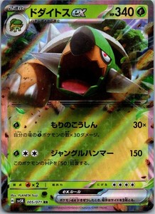 Torterra ex 005/071 Wild Force (Japanese)