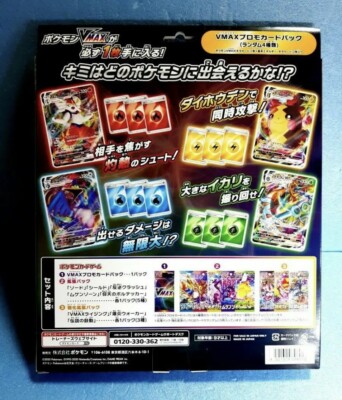 Pokemon Vmax Special Set Japanese 2020 Brand New SEALED , unopened