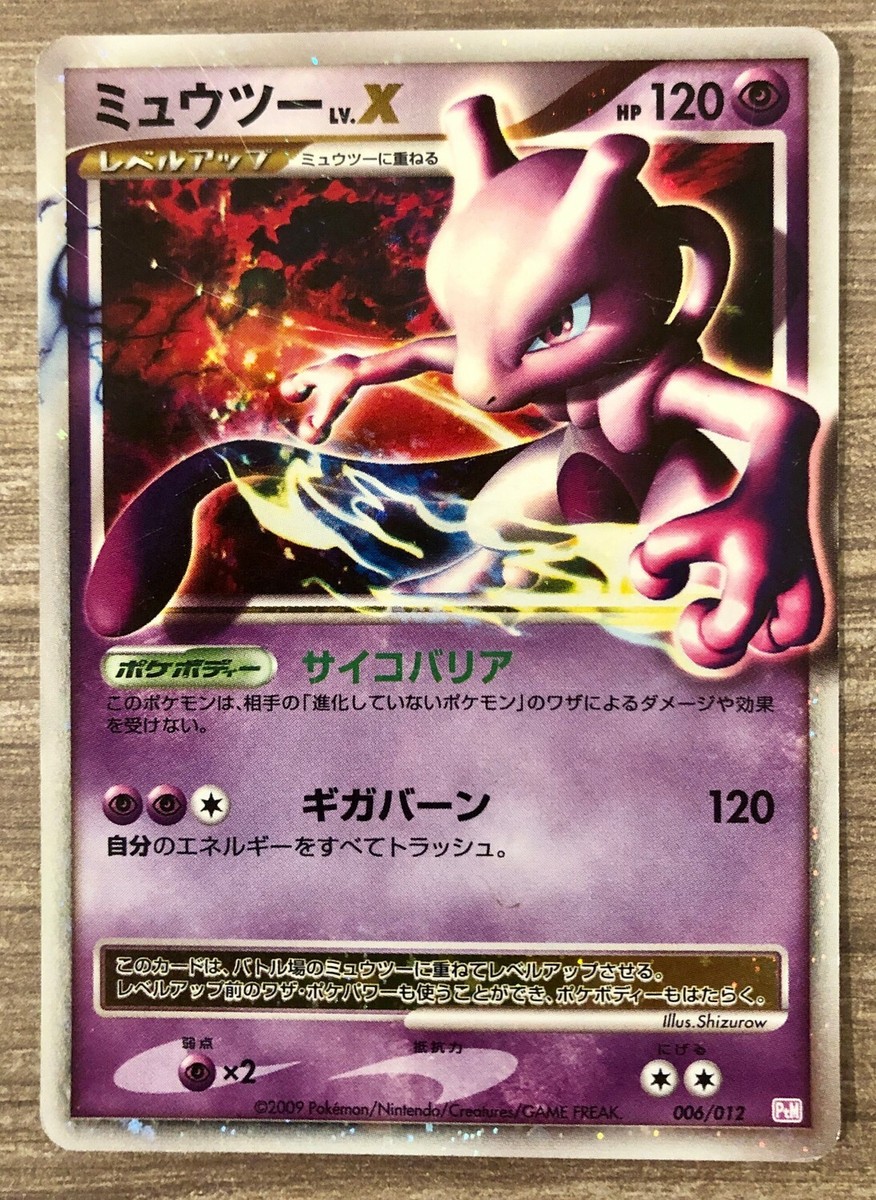 ミュウツー lv.x 006/012 Pokemon Card Game Mewtwo lv.X 006/012 2009 Mewtwo lv.X Deck