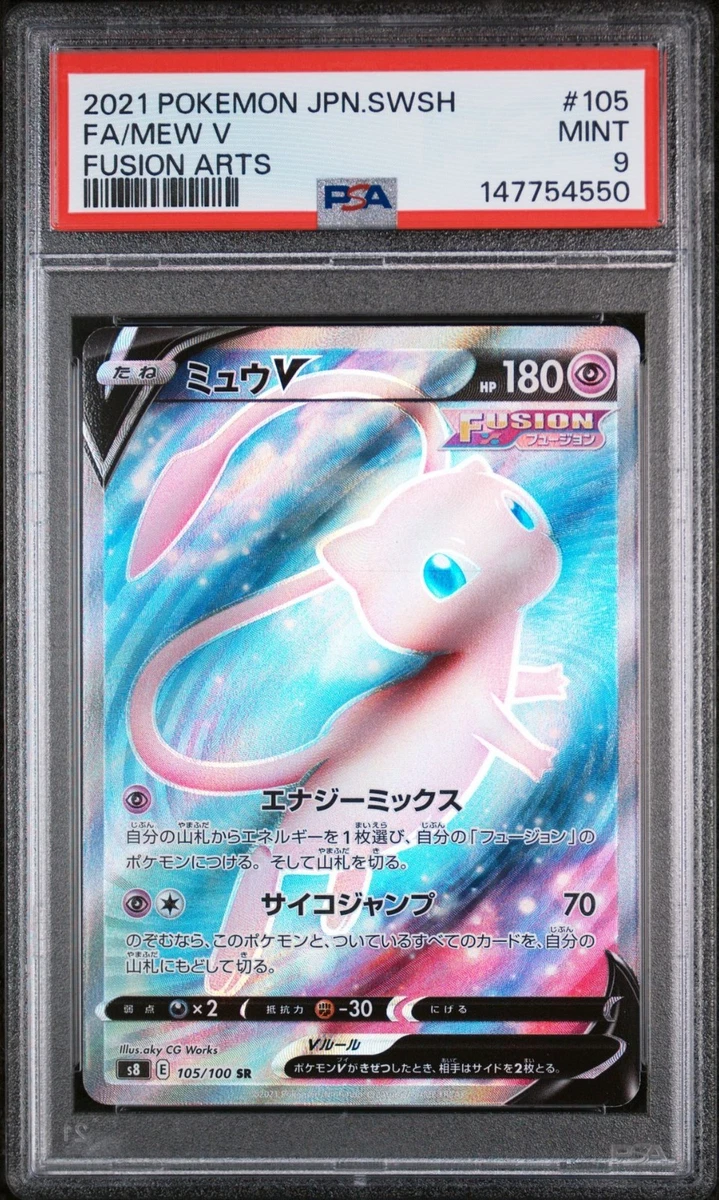 Mew V 105/100 S8: Fusion Arts for sale | eBay