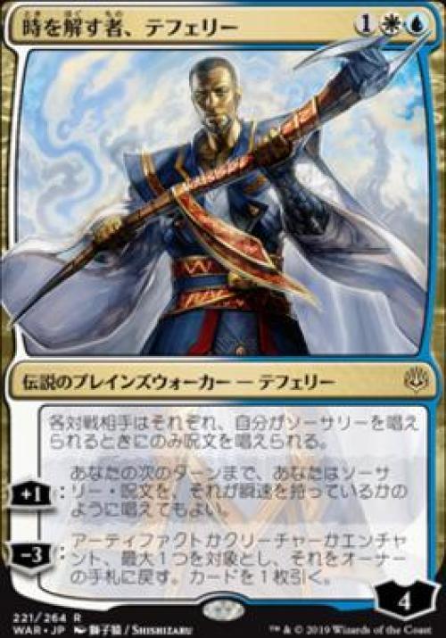 MTG Teferi Time Raveler JPN Alt Art Light Play Normal Condition