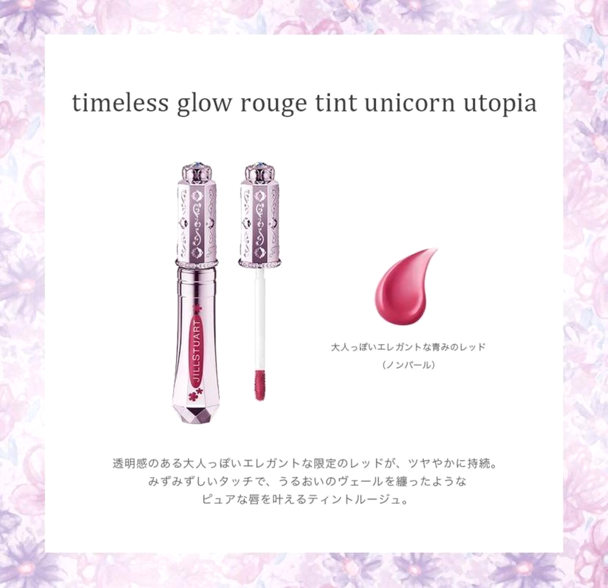 Jill Stuart Unicorn Utopia Collection 2023 Limited Edition
