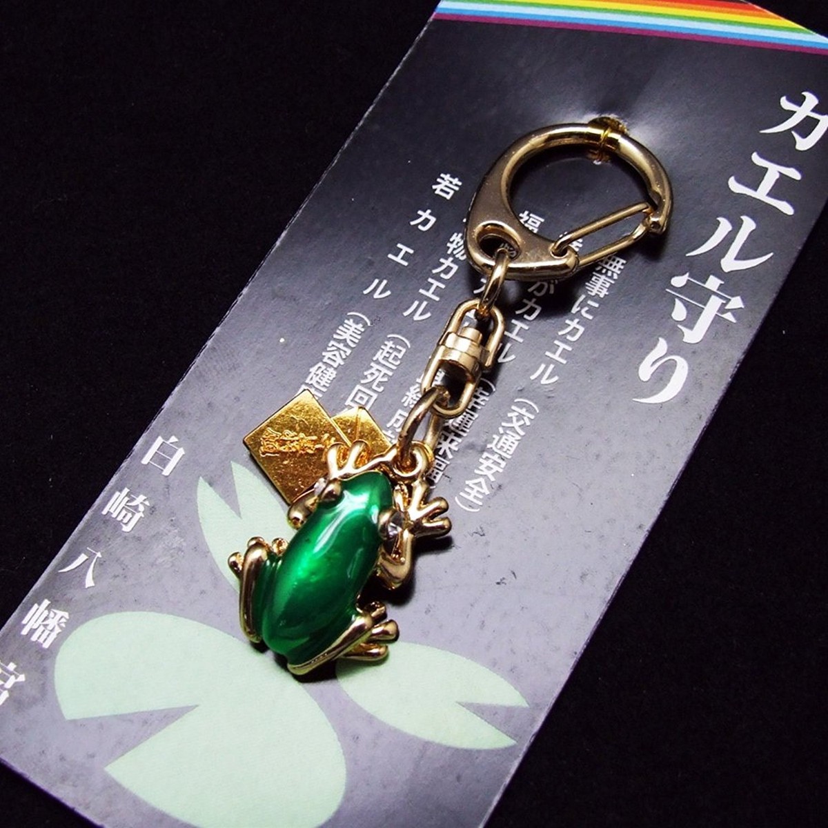 JAPANESE OMAMORI Charm Good luck FROG Kaeru Strap Beauty from