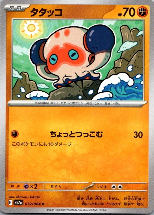 Clobbopus 032/064 Common Paradise Dragona Pokemon Japanese Near Mint