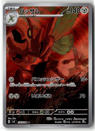 Pokemon Japan Scizor Holofoil SV3: Ruler of the Black Flame [SV3 - 116/108] NM
