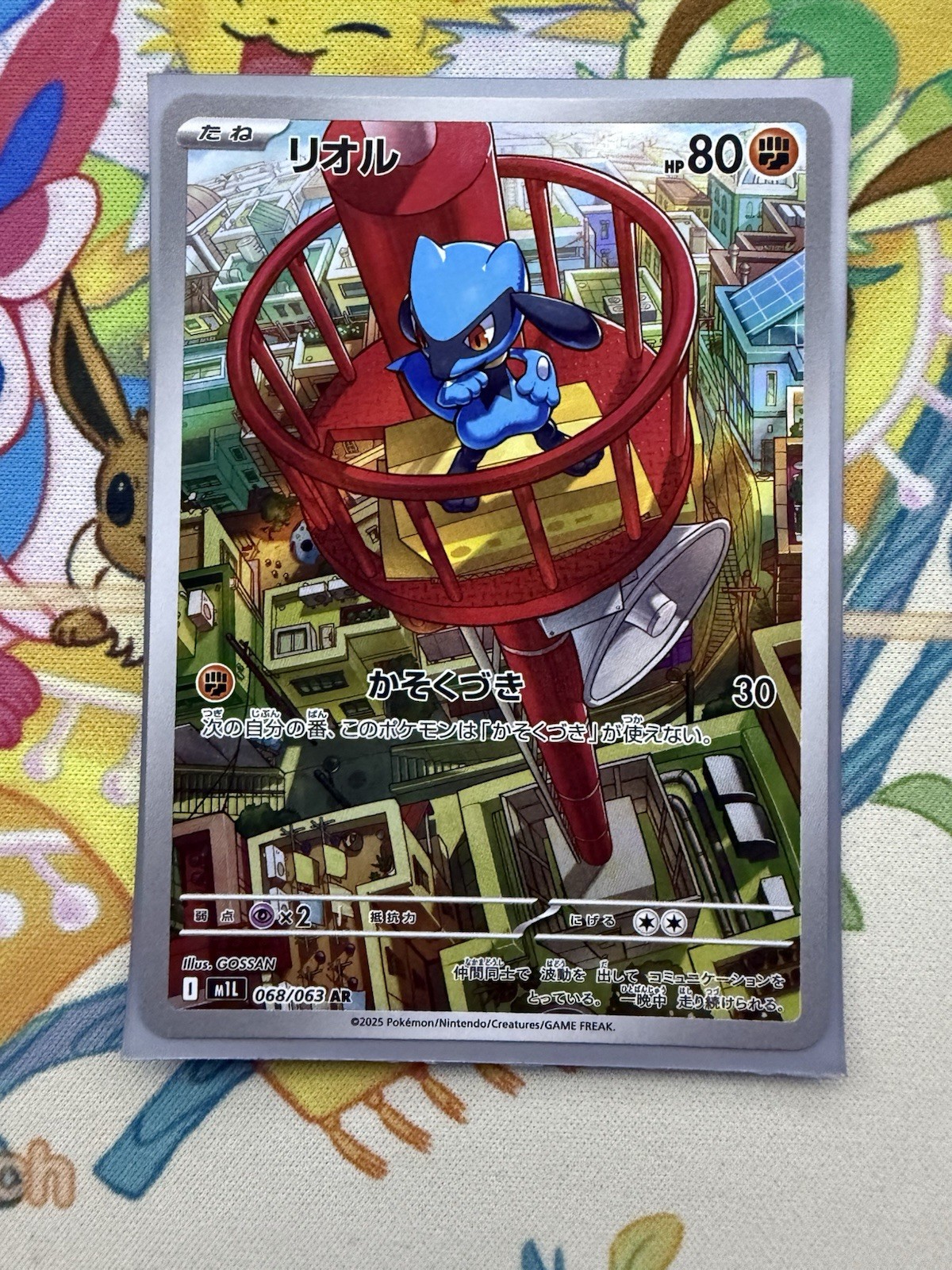 Riolu 2025 Japanese Mega Brave #68/63 Art Rare Price Guide