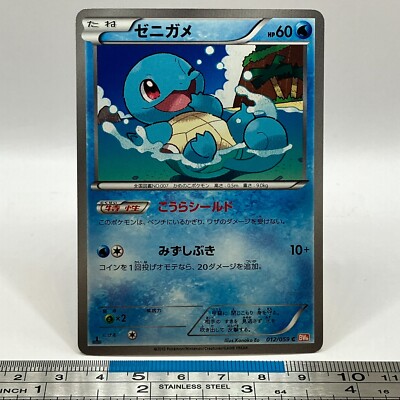 Squirtle Pokemon Card 012/059 BW6 2012 1st ED Nintendo TCG