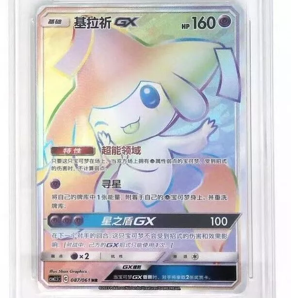 jirachi gx pokemon card value 2019 Pokemon Japanese Sun & Moon Tag Team GX Starter Set Holo Jirachi GX #2 CGC 10 GEM MINT on Fanatics Collect