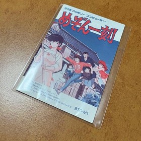 Maison Ikkoku Famicom