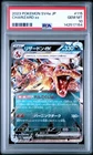 2023 POKEMON JAPANESE SV4A-SHINY TREASURE EX #115 CHARIZARD EX PSA 10