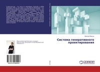 Dmitrij Fedchun | Sistema Generatiwnogo Proektirowaniq | Taschenbuch | Russisch
