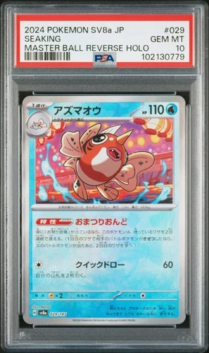 2024 POKEMON JAPANESE SV8a-TERASTAL FEST ex #029 SEAKING PSA 10