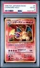 1996 POKEMON BASE SET JAPANESE #6 CHARIZARD-HOLO PSA 4