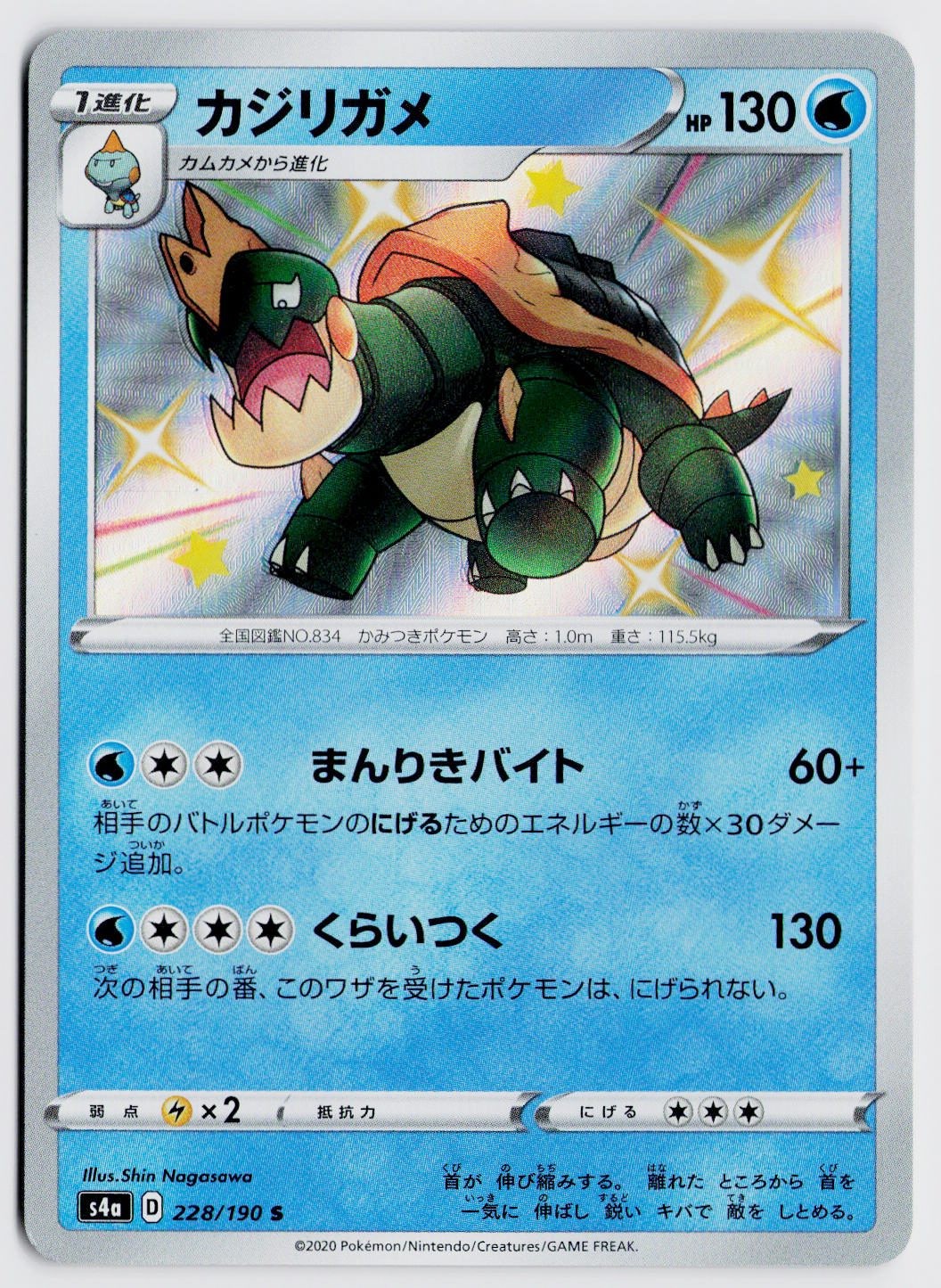 Drednaw 228/190 Shiny Rare - S4a: Shiny Star V JP NM