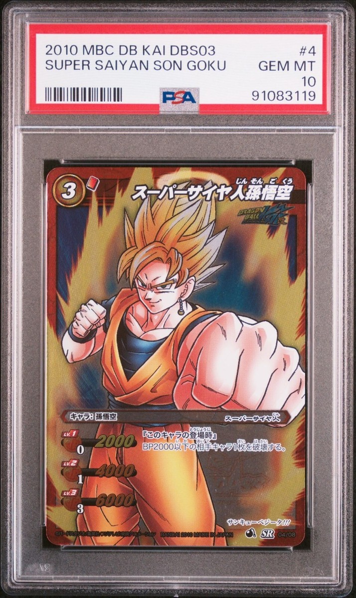 PSA10 ミラクルバトルカードダス 孫悟空 POP1 ドラゴンボール 最終