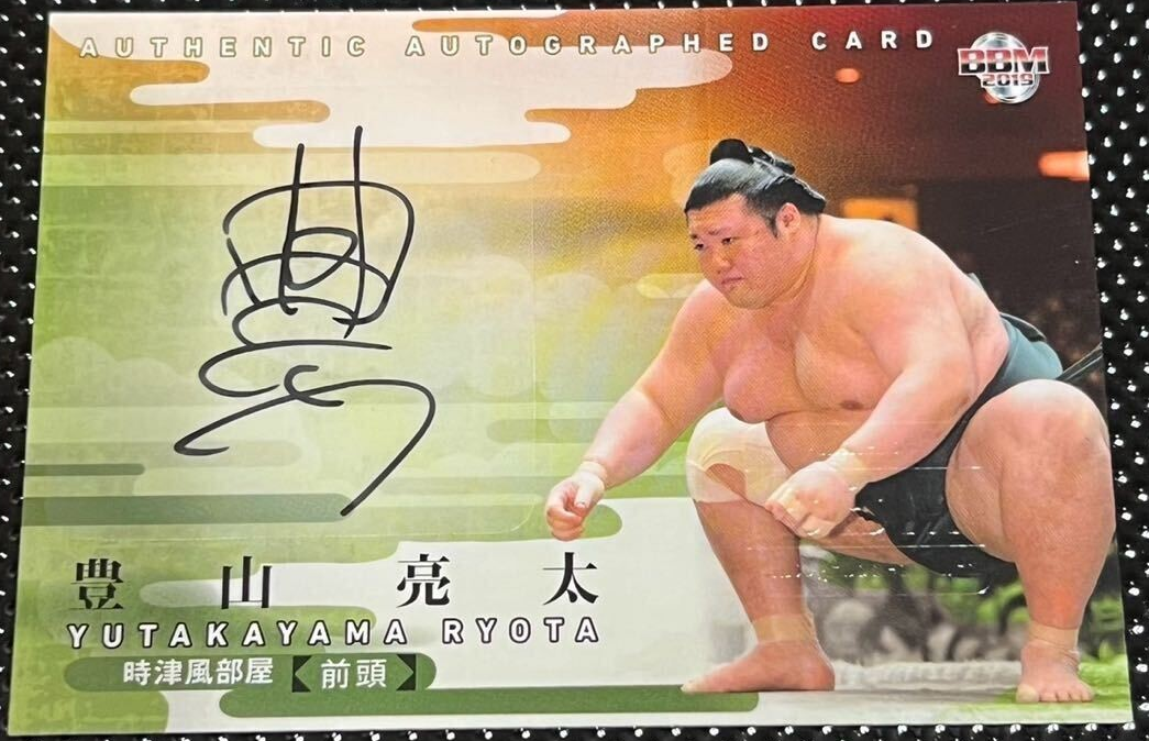 BBM 2019 Sumo Wrestling Yutakayama Ryota Autographed Card Limited to 60