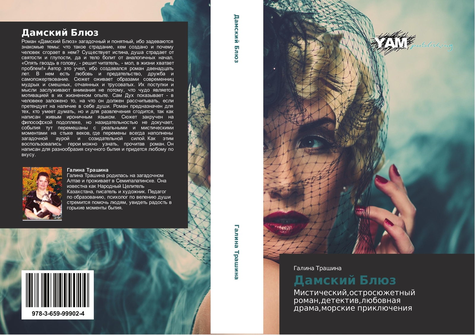 Thumbnail - Galina Trashina | Damskij Blüz | Taschenbuch | Russisch (2014) |