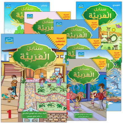 Arabic Sanabel - Elementary (KG1 - 6th Level) | Learn Arabic