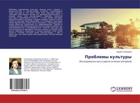 Andrej Tihomirow | Problemy Kul'tury | Taschenbuch | Russisch (2020)
