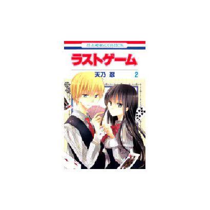 Last Game Vol 2 Hana to Yume Comics Japanese Manga Used