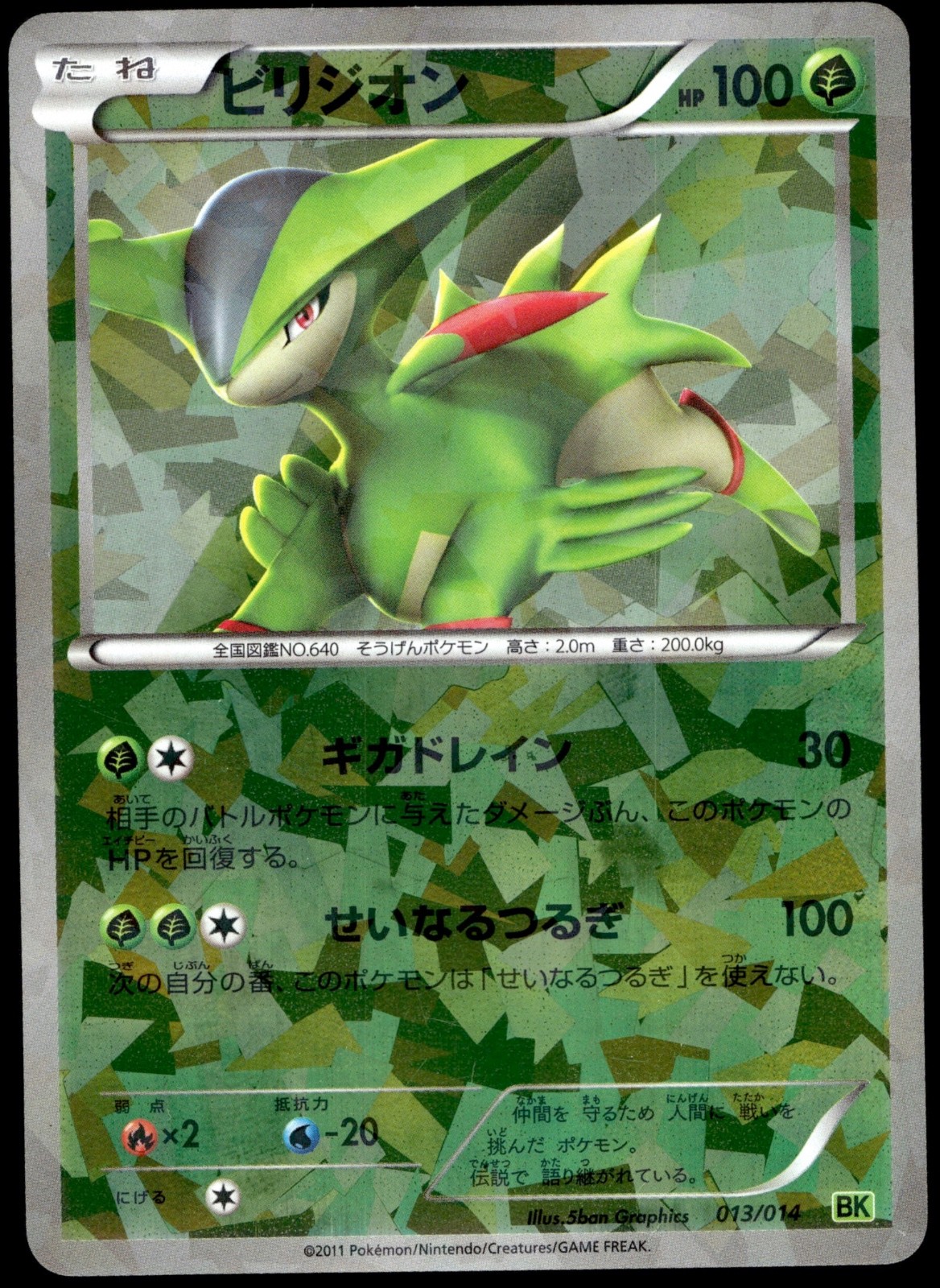 Japanese Pokemon Virizion 013/014 BK: Virizion Battle Strength Deck LP