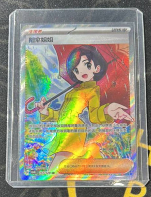 Pokemon Chinese Prize Turn CSV4C 151 Umbrella Sister SR Full Art NM