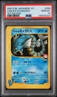 2001 POKEMON JAPANESE VS 1ST EDITION #098 LANCE'S GYARADOS PSA 10