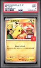 2025 POKEMON JAPANESE M-P PROMO MCDONALD'S #020 PIKACHU PSA 9