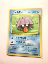 SHELLDER - No. 090 - JAPANESE Fossil Set - Pokemon Card - LP