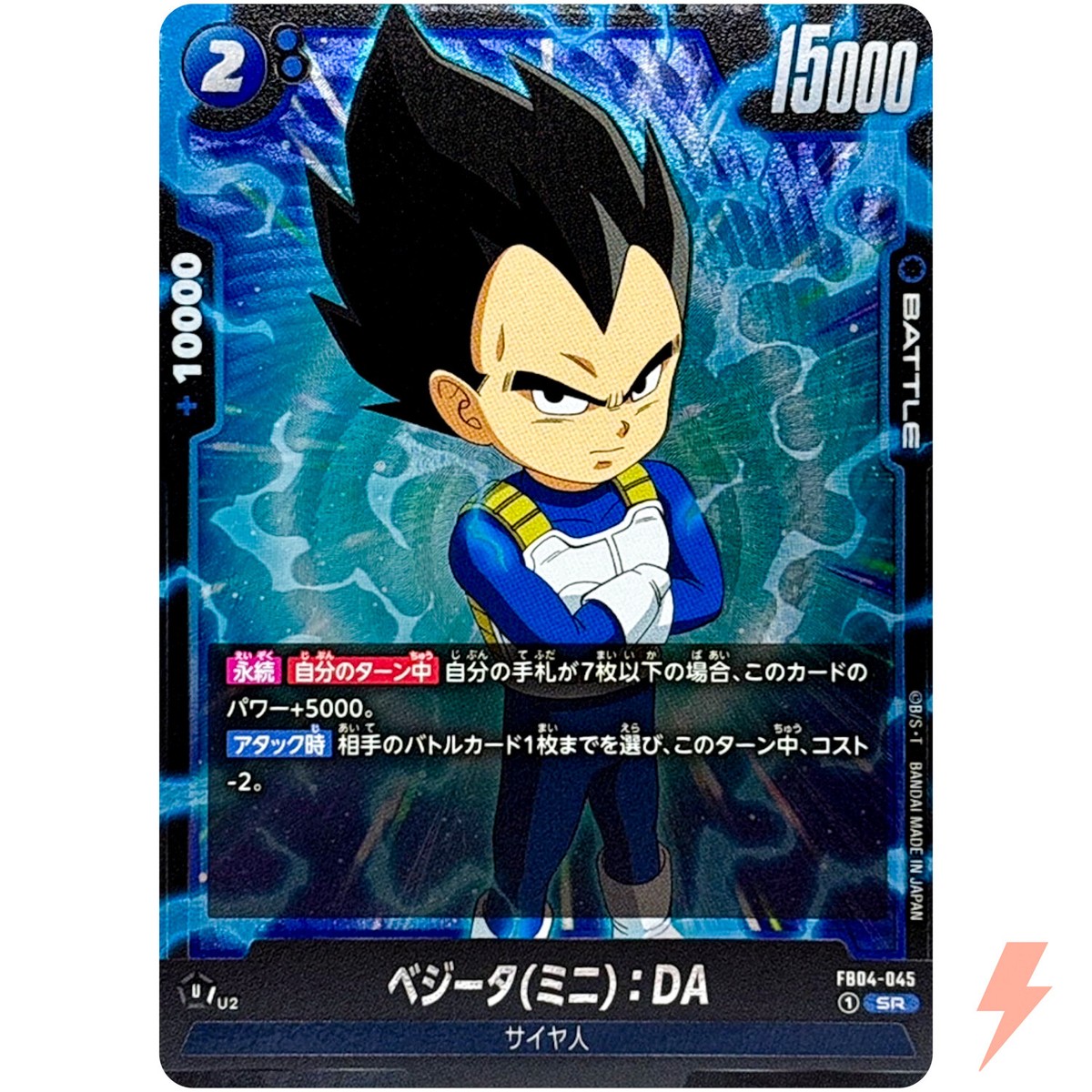 Vegeta (Mini) : DA FB04-045 SR Ultra Limit - Dragon Ball Fusion