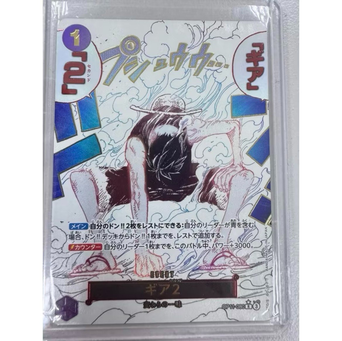 Luffy Gear 2 Alt Art – OP11-080 Event | Divine Speed | One Piece