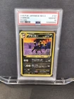 Umbreon Promo Neo Premium File 2 Japanese 2000 Pokemon Card No.197 PSA 10