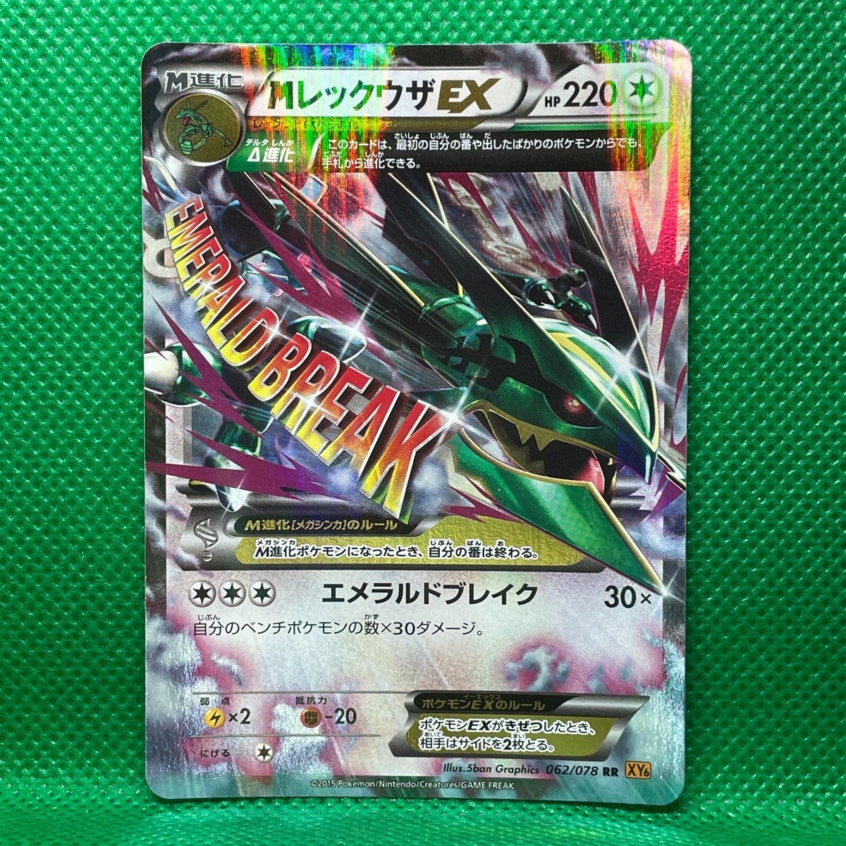 M Rayquaza EX Pokemon Card TCG Japanese Japan Nintendo Very
