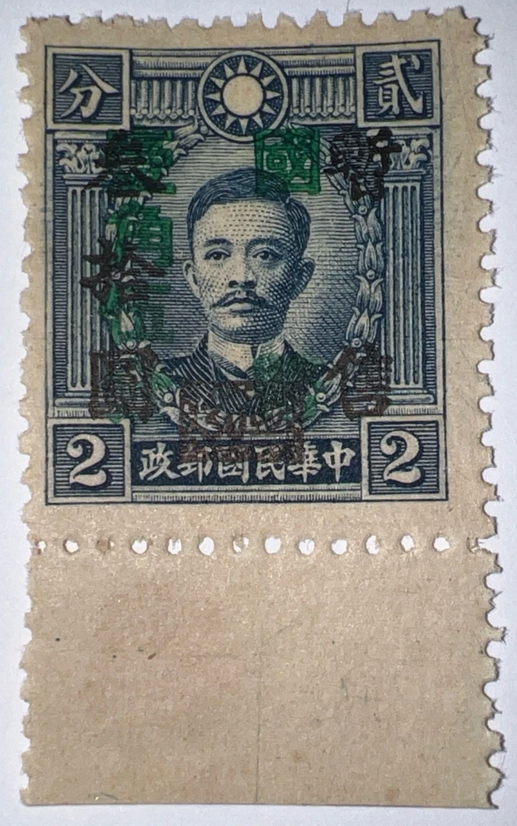 中国邮票 中国邮票1945 | eBay