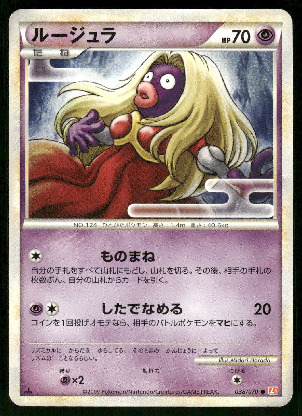 2009 Light Played Pokemon Jynx 038/070 HeartGold Collection L1 Japanese