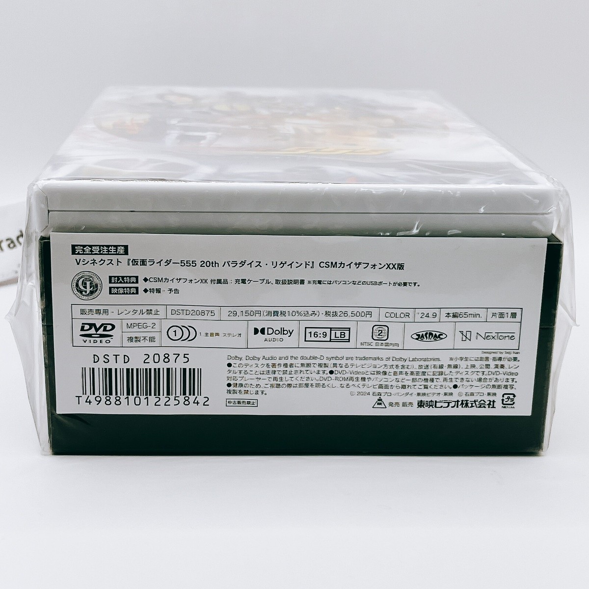 Kamen Rider 555 20th Paradise Regained CSM Kaixa Phone XX Edition