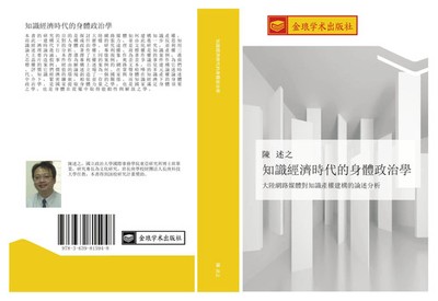 zhi shi jing ji shi dai de shen ti zheng zhi xue Shu Zhi Chen Taschenbuch 2015