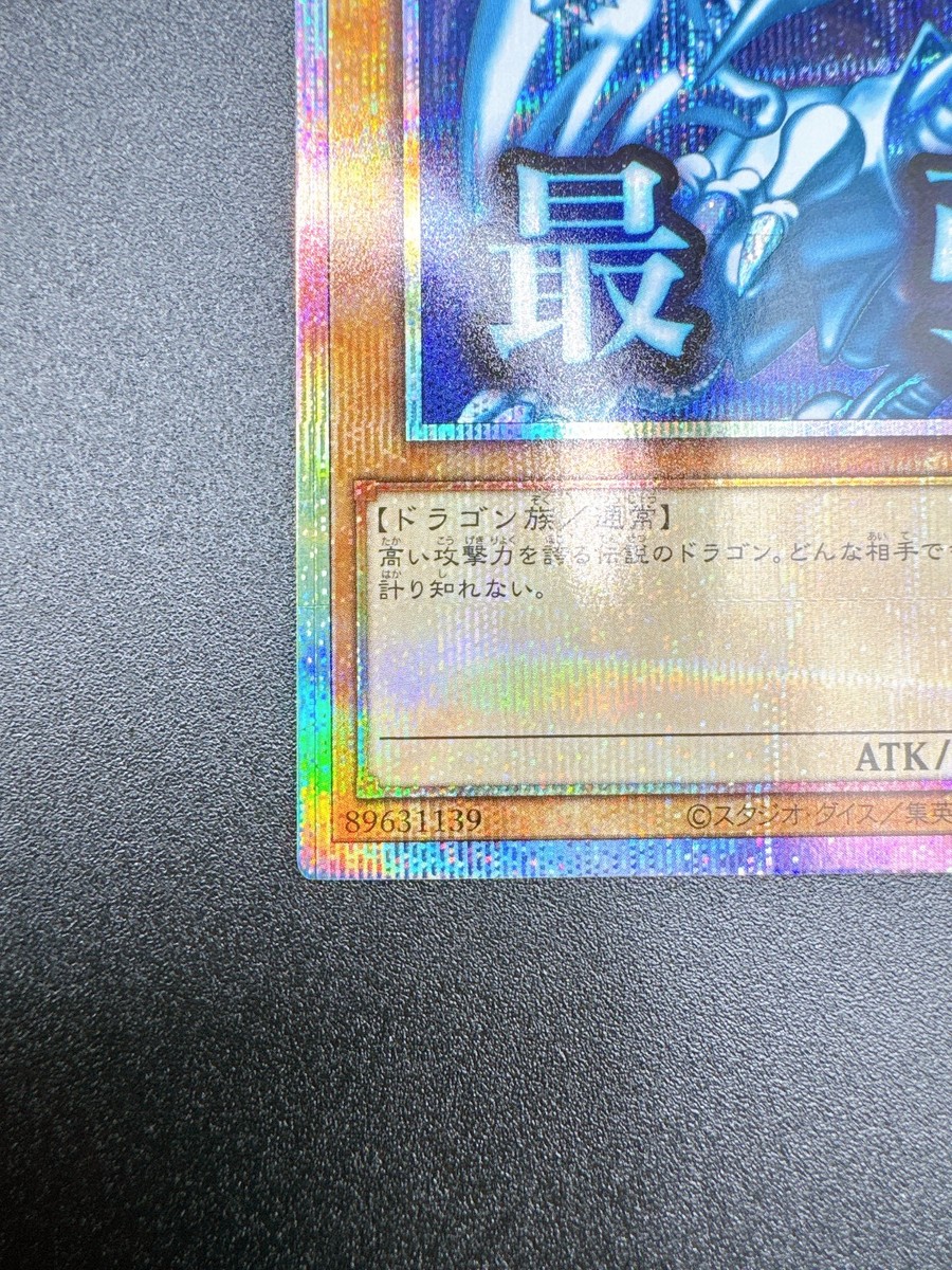 Blue-Eyes White Dragon LPST-JP003 Prismatic Secret Rare Stamp