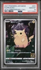 Pokemon Pikachu 25th Anniversary Coll. Japanese Full Art #001 PSA 10 Gem Mint