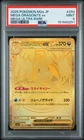 2025 POKEMON JAPANESE MEGA DREAM EX MEGA ULTRA RARE #250 MEGA DRAGONITE EX PSA 9