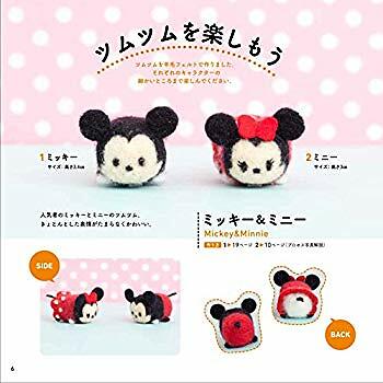 Lady Boutique Series No 4121 Handmade Craft Book Disney Tsum Wool Felt Mascot For Sale Online Ebay
