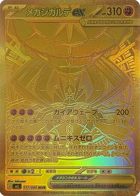 ポケモンカード Pokemon Card Mega Zygarde ex MUR 117/080 M3 Munikis Nihil Zero