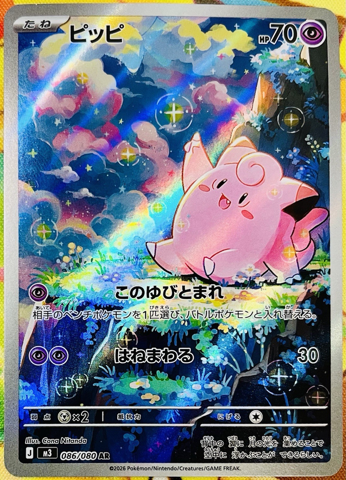 Clefairy 086/080 (Lightly played) M3: Nihil Zero Holo (Japanese)